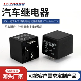 汽车继电器;其他继电器;汽车继电器（低压电气）