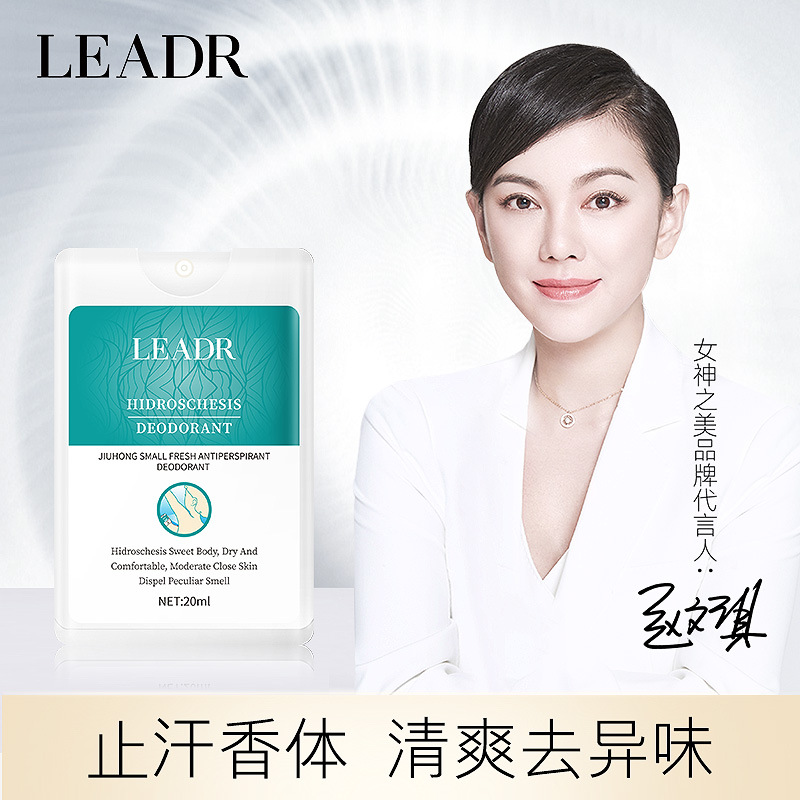 女神之美去狐臭止汗香体露喷雾持久留香腋下除味男女通用便携