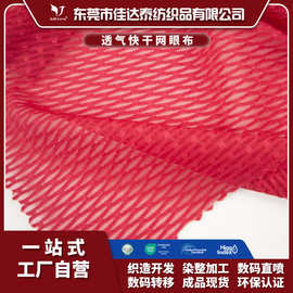 40D锦纶透气快干六角网眼布 夏季速干蓝球服菱形鸟眼布防晒服里布