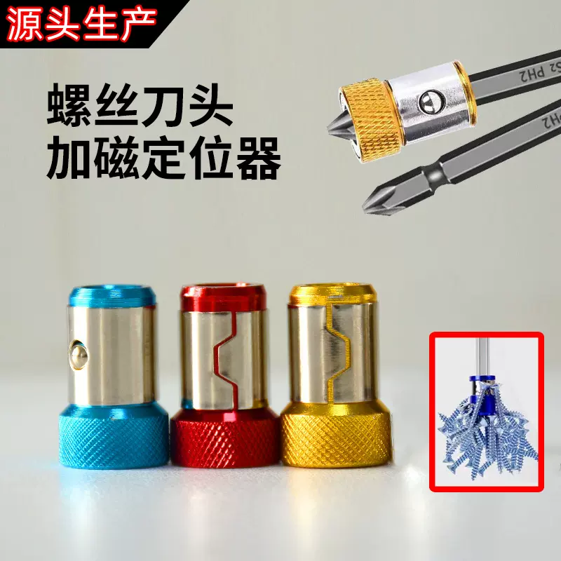 防滑批头磁环电动十字批头磁圈定位器加强批头强磁圈加磁器磁环圈