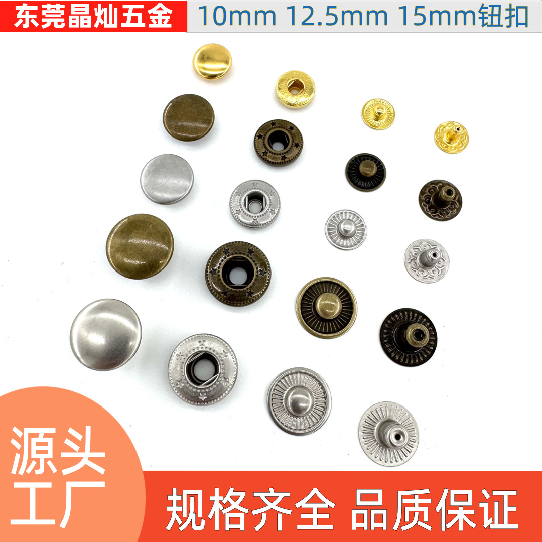 金属电镀四合钮扣655 633 831按扣10m12.5mm15mm8050急钮配饰