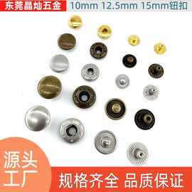 金属电镀四合钮扣655 633 831按扣10m12.5mm15mm8050急钮配饰