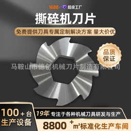 撕碎机刀片单轴双轴粉碎机橡胶爪刀塑料金属垃圾破碎机撕碎机刀片