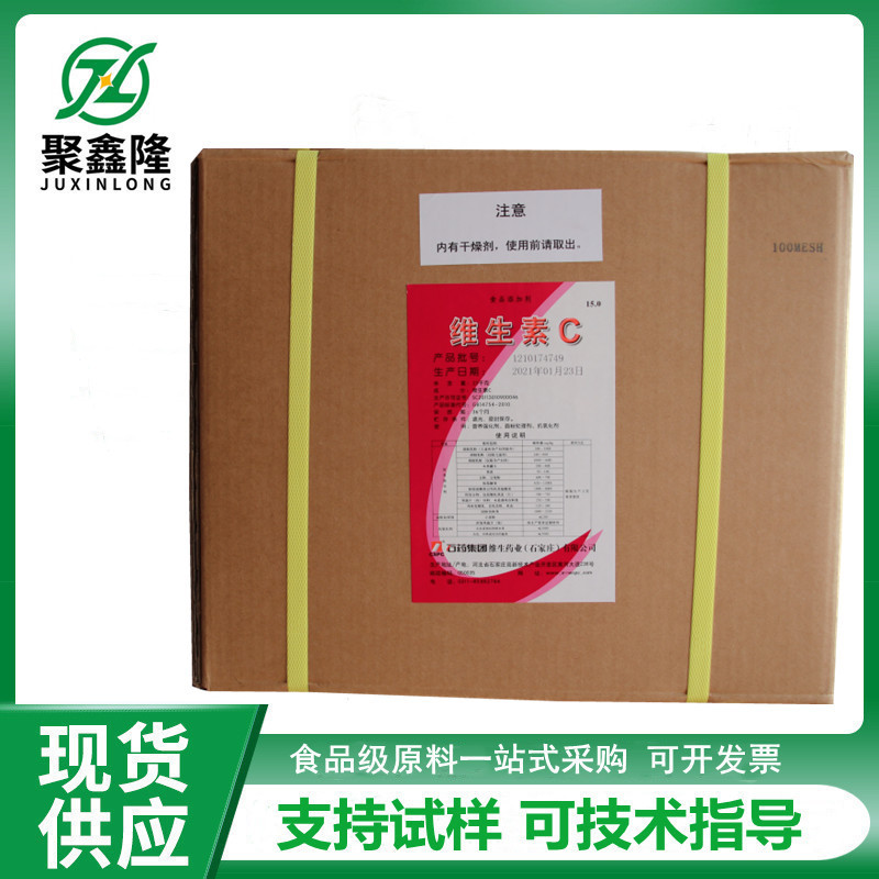 石药维生素C食品级L-抗坏血酸营养强化剂固体压片原料VC抗氧化