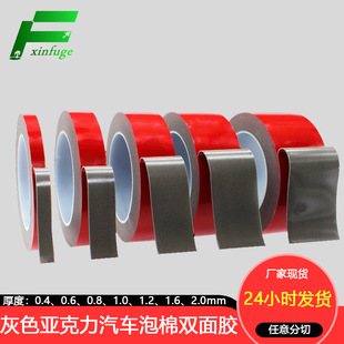 Spot ornaments fixed red film foam double-sided tape strong seamless waterproof car gray acrylic double-sided tape
