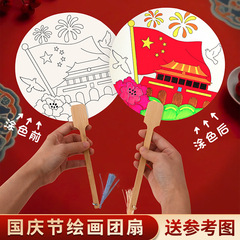 国庆节爱国主题团扇宣纸空白扇手绘画diy国画扇子儿童幼儿园礼品