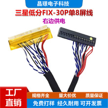 三星FIX-30P-D8单8片低分屏线右边供电插屏线 三星白卡标清线加长