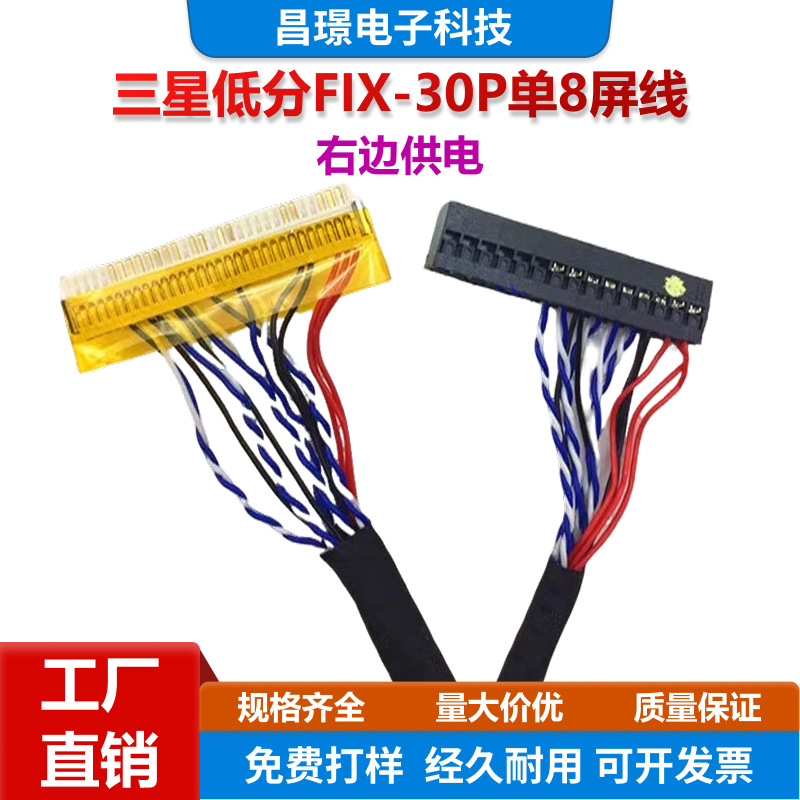 三星FIX-30P-D8单8片低分屏线右边供电插屏线 三星白卡标清线加长