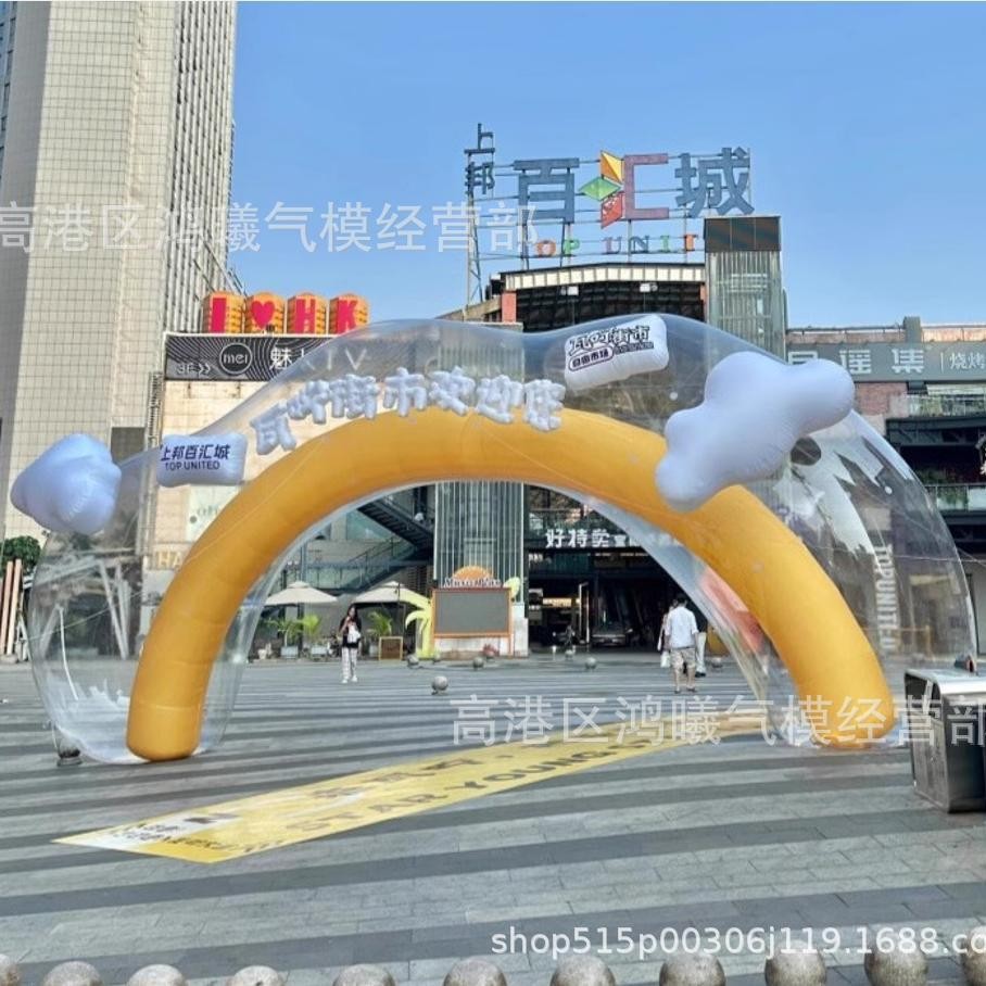 双层充气透明拱门气模户外市集活动门店开业庆典美陈创意异型拱门