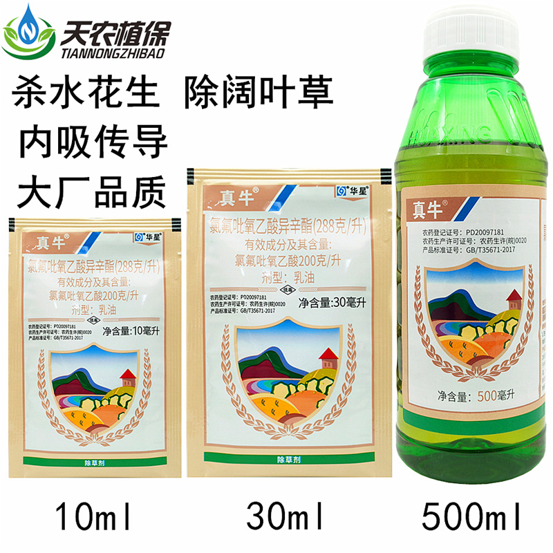 华星真牛氯氟吡氧乙酸异辛酯猪殃秧尽水花生净空心莲子草药除草剂