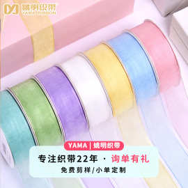姚明4400雪纱丝带 现货批发礼品包装手工DIY辅料涤纶雪纱缎带卷