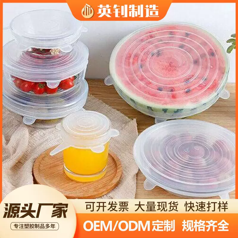 六件套硅胶保鲜盖饭菜密封盖子家用保鲜膜保温碗盖耐热透明保鲜盖