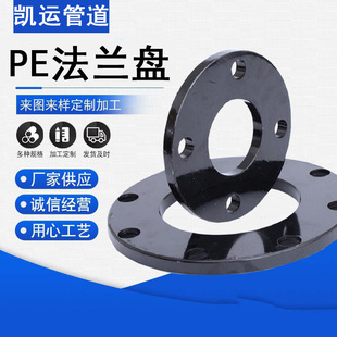 PE法兰盘 PE给水管承插法兰喷涂塑HDPE法兰片 PE法兰根配套法兰片-阿里巴巴