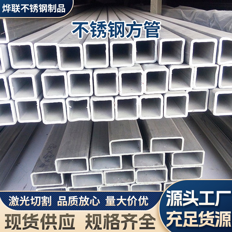 304 201不锈钢方管 装修材料新趋势不锈钢方管