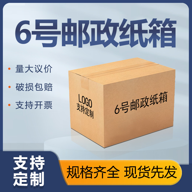 6号纸板打包淘宝纸箱子快递包装盒纸盒批发五层特硬包装箱加厚