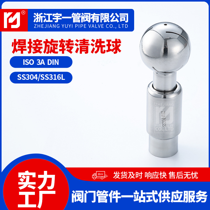厂家批发316L不锈钢焊接清洗球 360度罐内不锈钢旋转清洗球
