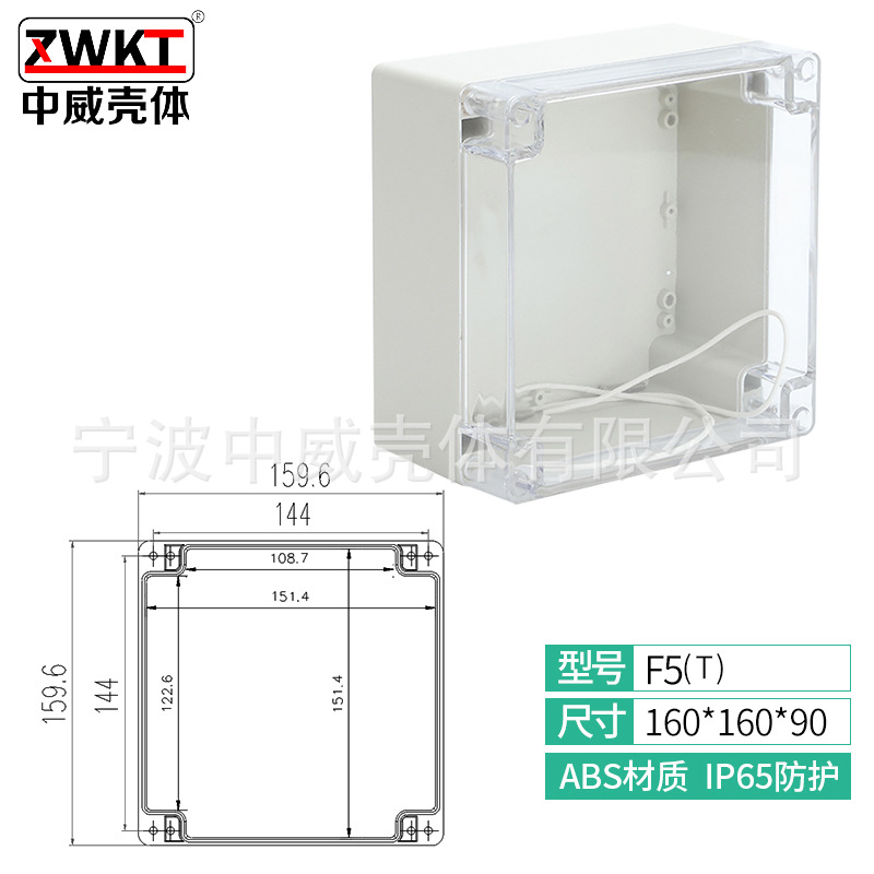 F5T：160*160*90 塑料接线盒 密封盒 豪华安防室外电源监控防水盒