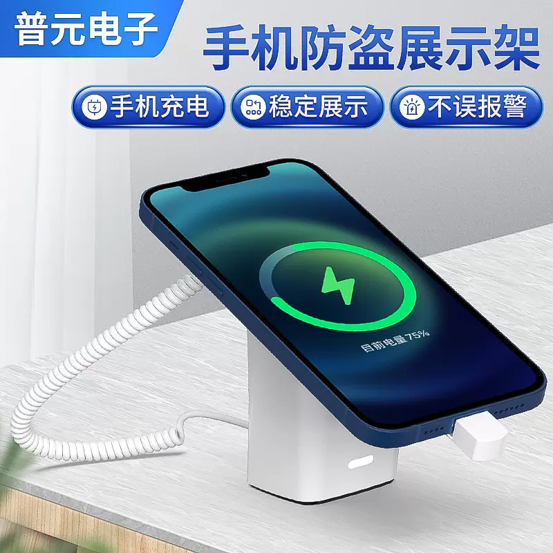 手机防盗器报警器展示架安卓苹果专卖店柜台演示机体验支架托组合