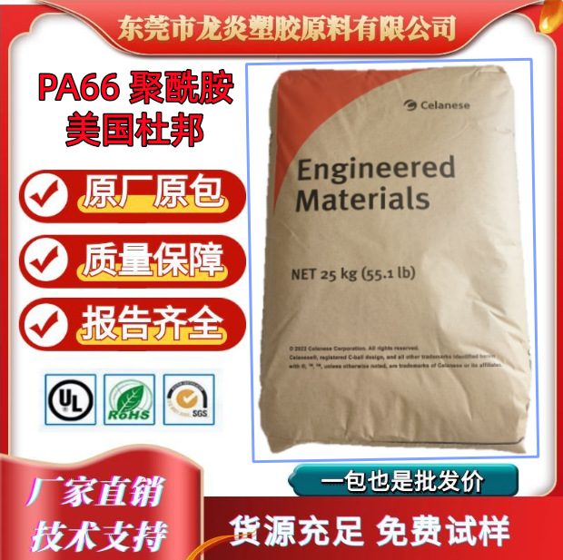 PA66 美国塞拉尼斯 80G14A 玻璃纤维增强14% 脱模 尼龙66颗粒