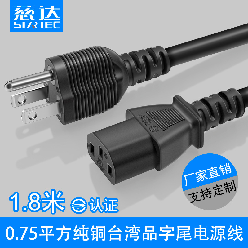 批发台湾电源线BSMI认证pvc铜芯三插品字尾插头台规AC连接线1.8米