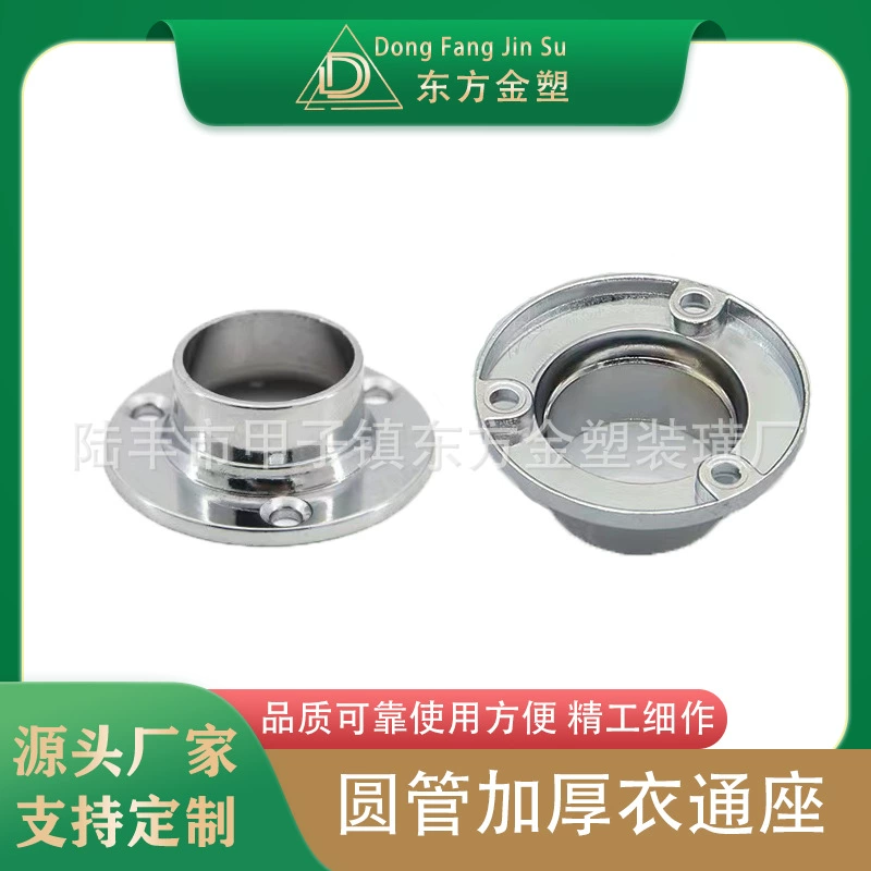 Восточное золото Пластиковая фурнитура Шкаф для одежды Трубка Подвесной стержень Основание фланца из цинкового сплава Сиденье для одежды Труба Круглое сиденье для трубы