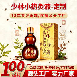 贴牌少林热灸液代工草本滚珠发热掌灸液活络精油养生馆配方定制