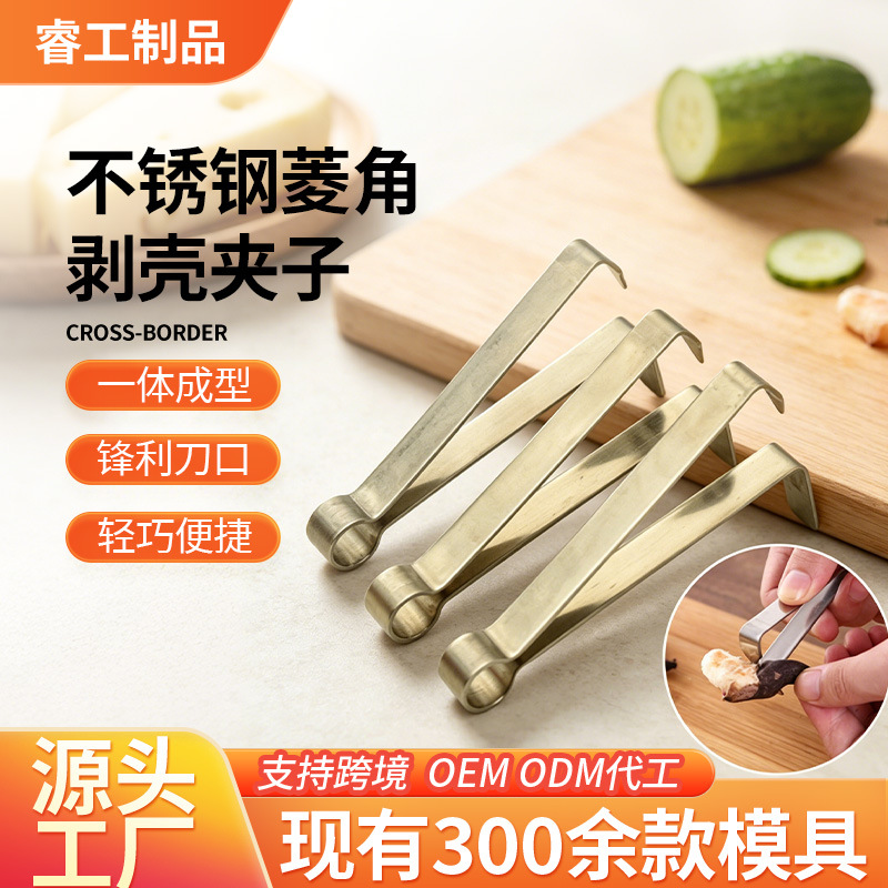 Stainless steel water chestnut peeling clamp