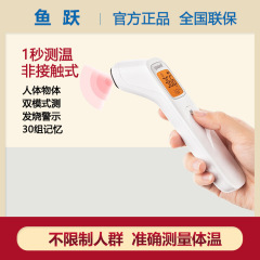 魚躍YHW-2電子体温計赤外線温度計乳児額温銃医家庭用児童測定温度計