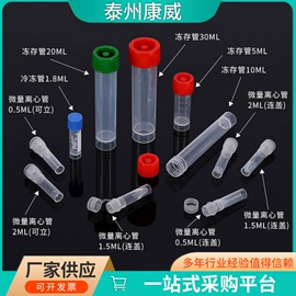 实验室耗材;试管、滴管;离心管