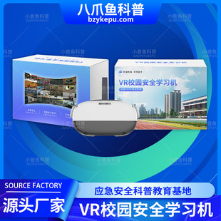 Vr Campus Safety Learning Machine, Youth Mental Health Anti-Bullying and Anti-Sexual Assault Science Knowledge Simulation Equipment