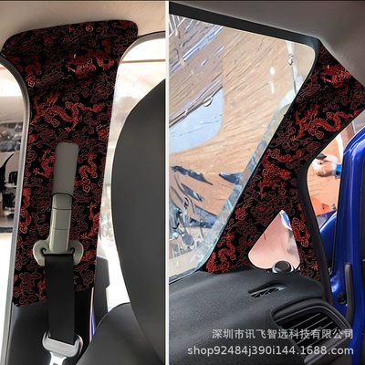 Decal AB | Qìchē Car interior film