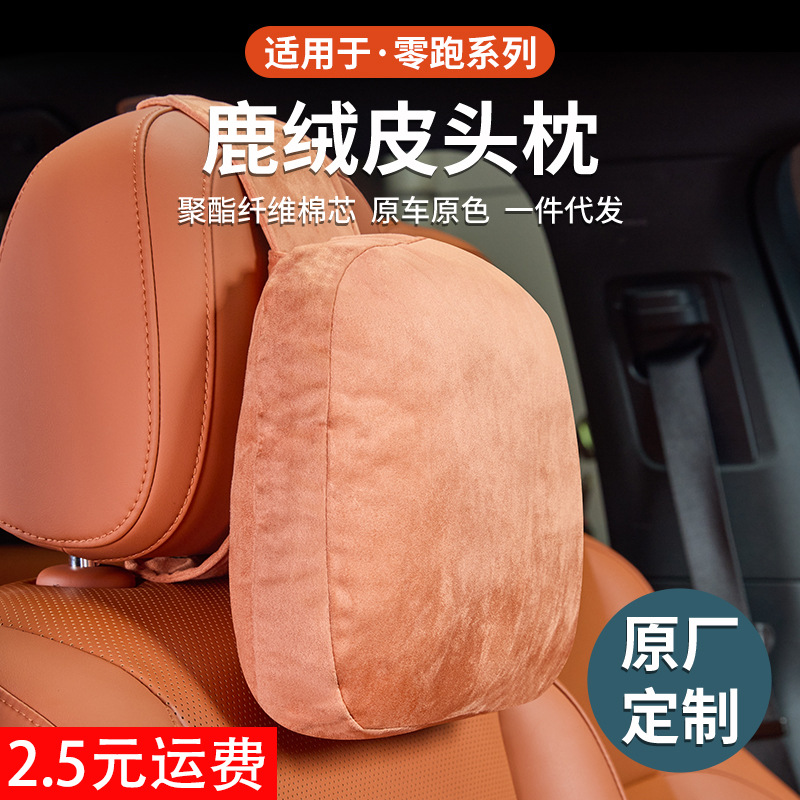Suitable for 26 Models of Leapmotor C10/C16 Car Seats, Leather and Velvet Headrests, Neck Pillows, Comfortable Support for the Car Interior