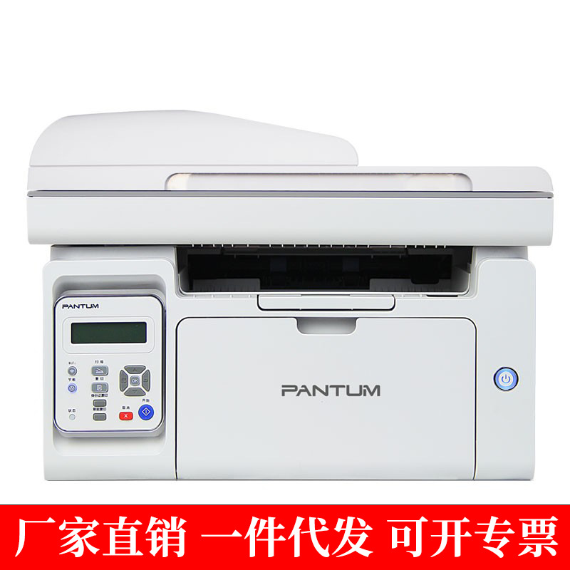 奔图PANTUM M6556/NM 一体机复印打印扫描USB 自动进稿器无线打印