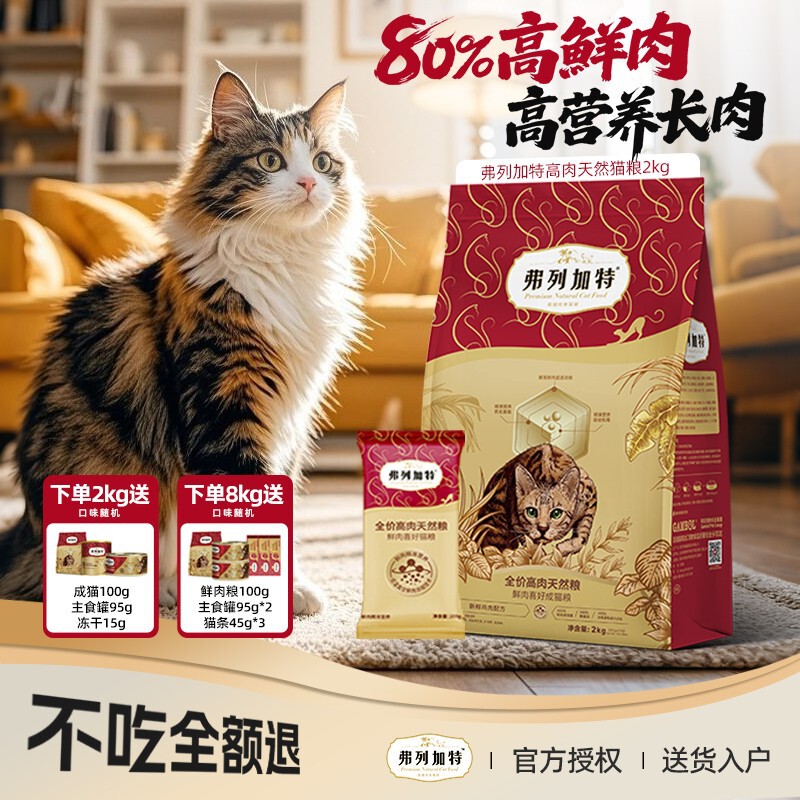 Fleetgate Cat Food, Pigeon, Chicken, Fresh Meat, Krill Oil, Hair Beauty Baking, Full Price Cat Food for Young Cats and Elderly Cats