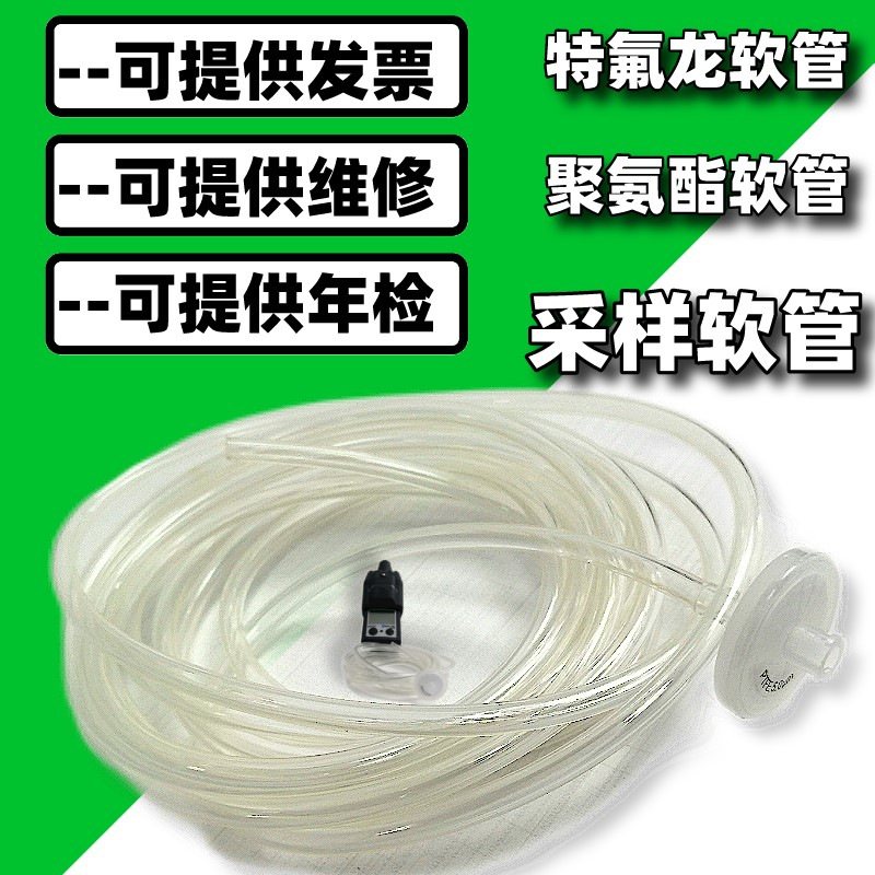 英思科18109206 TEFLON特氟龙采样管聚氨酯采样管含过滤头阻水帽