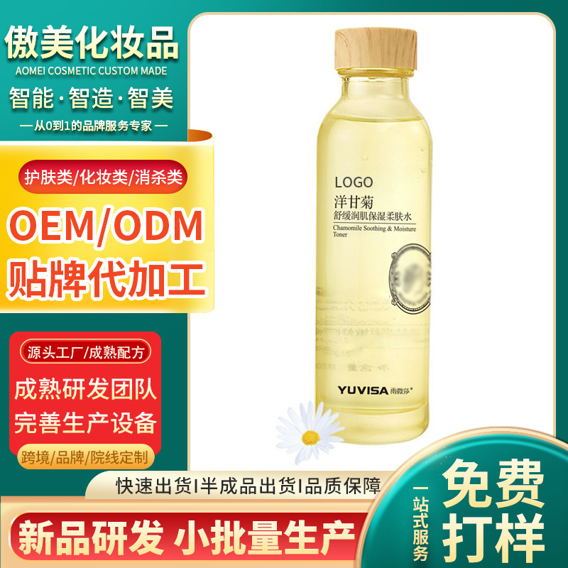 贴牌加工定制爽肤水补水精华液提亮收缩毛孔湿敷水乳护肤OEM