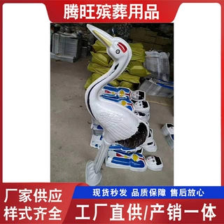 加工定制白色吸塑鹤灵堂白事用品 仿真塑料摆件彩色仙鹤丧葬祭奠