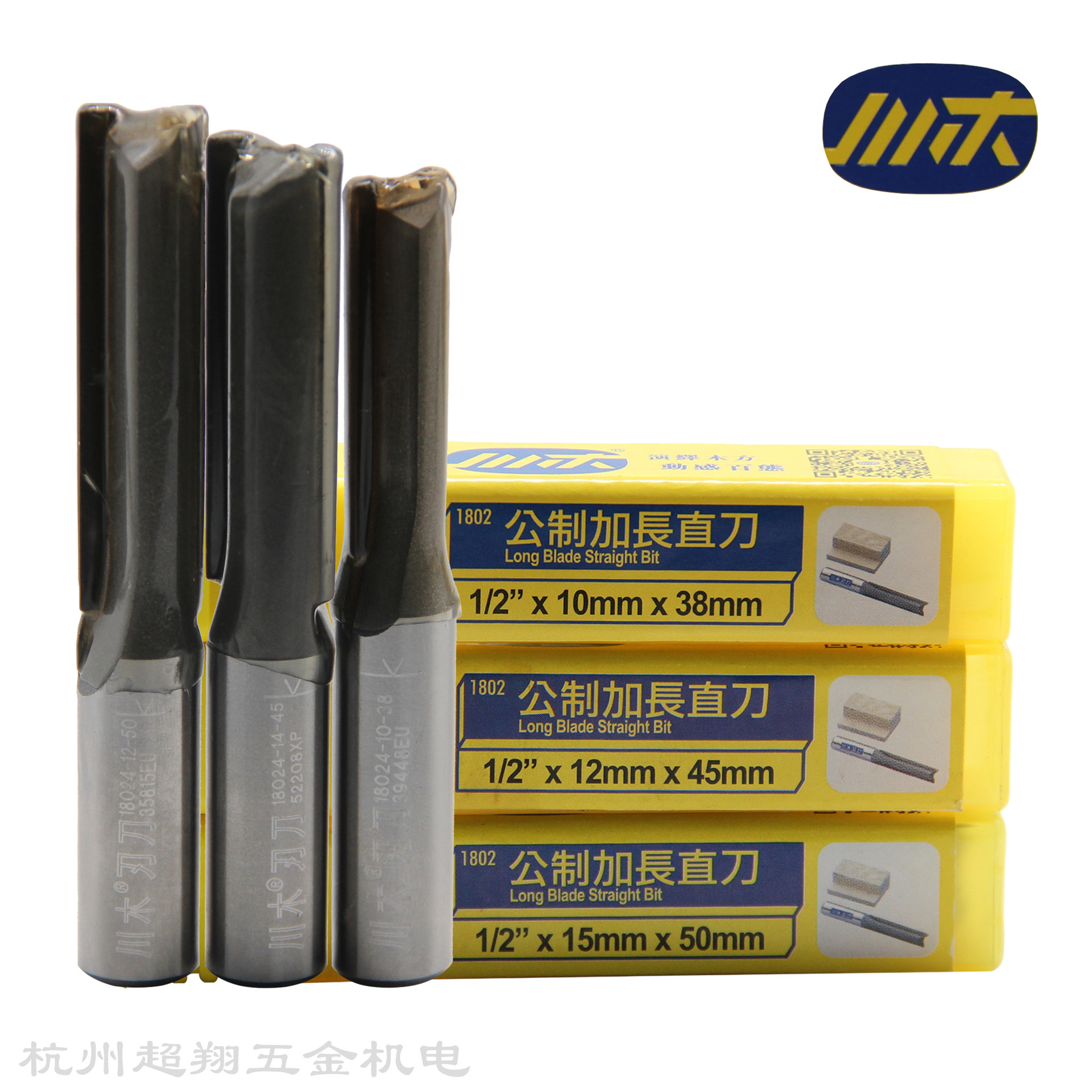 川木公制加长直刀1/2**10-15*30-50mm 木工锁孔开槽雕刻锣机铣刀