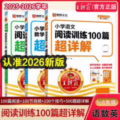 26备考王朝霞小学语文阅读训练100篇超详解同步阅读理解专项训练