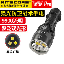 NITECORE奈特科尔TM9K PRO强光战术搜索手电筒9900流明Type-C充电