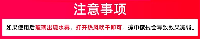 Car windshield anti-fog spray, rearview mirror glass rain repellent, water repellent, and interior car window defogging spray