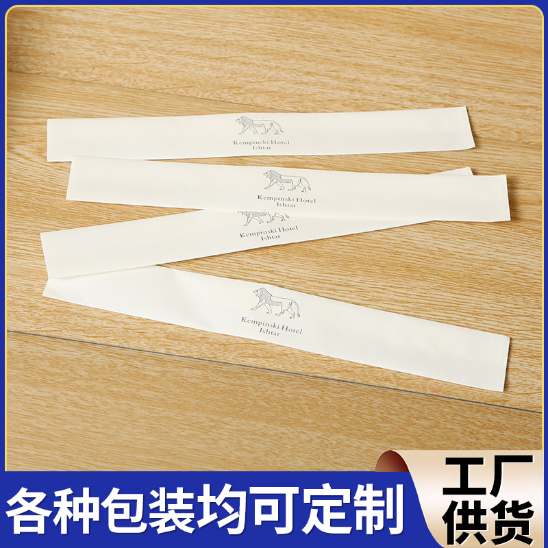 餐厅餐具包装纸袋一次性筷子套筷套防尘酒店刀叉环保纸袋可印logo