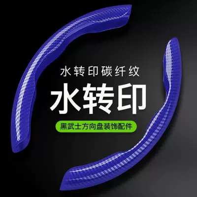 Steering wheel cover fiber protective cover ultra-thin suitable - car-steering-wheel-decorative-cover-water-transfer-carbon-fiber-pattern-blue-1-pair-no-specifications