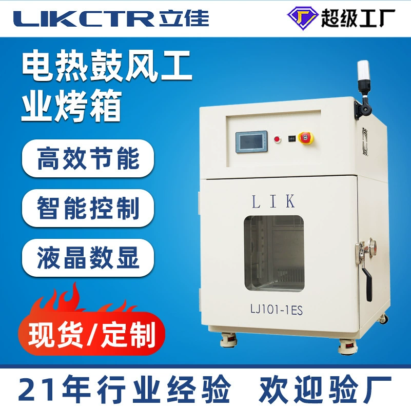 Lijia Циклическая электрическая термальная сушильная шкафа электрическая термальная сушильная шкафа с постоянной температурой