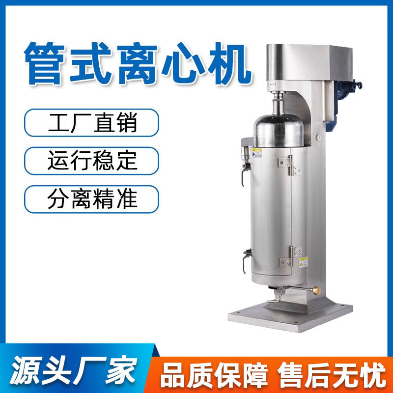 管式离心机油水管式分离机生物柴油高速离心机沉降型立式提取设备