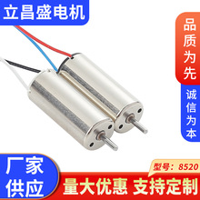 8520空心杯航模马达玩具遥控飞机无人机长续航四驱车高速风扇