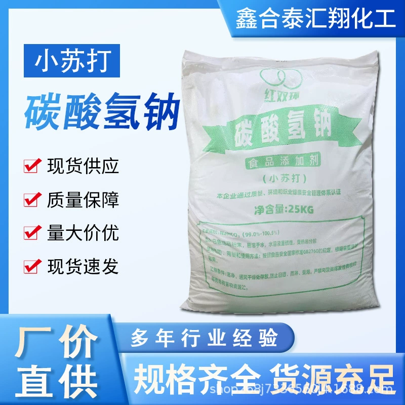 Красная двукольцевая пищевая сода, порошок бикарбоната натрия, бытовая ферментация, чистка и обеззараживание, ветеринария, разведение крупного рогатого скота, овец и скота, 25 кг