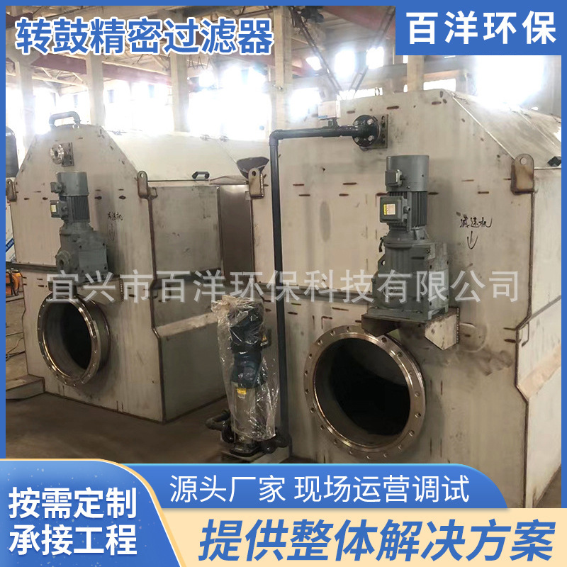 转鼓精密过滤器 R型滤池精密机械转鼓式过滤器 R型 转鼓过滤器