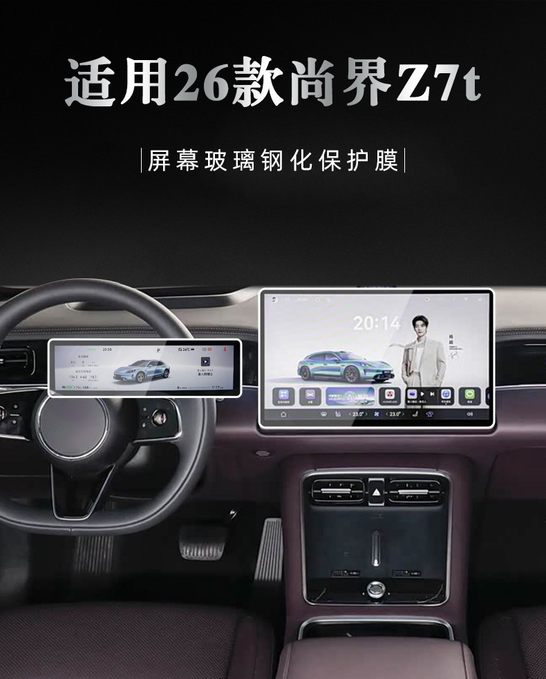 Suitable for 26 Models of Shangjie Z7 t Central Control Navigation Instrument Interior Display Screen Protective Tempered Film Car Interior Decoration Accessories