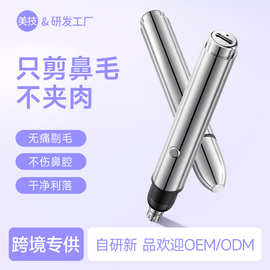 电动鼻毛修剪器男士电动剃鼻毛不锈钢旋转鼻毛刀刮女用剃刮去鼻毛